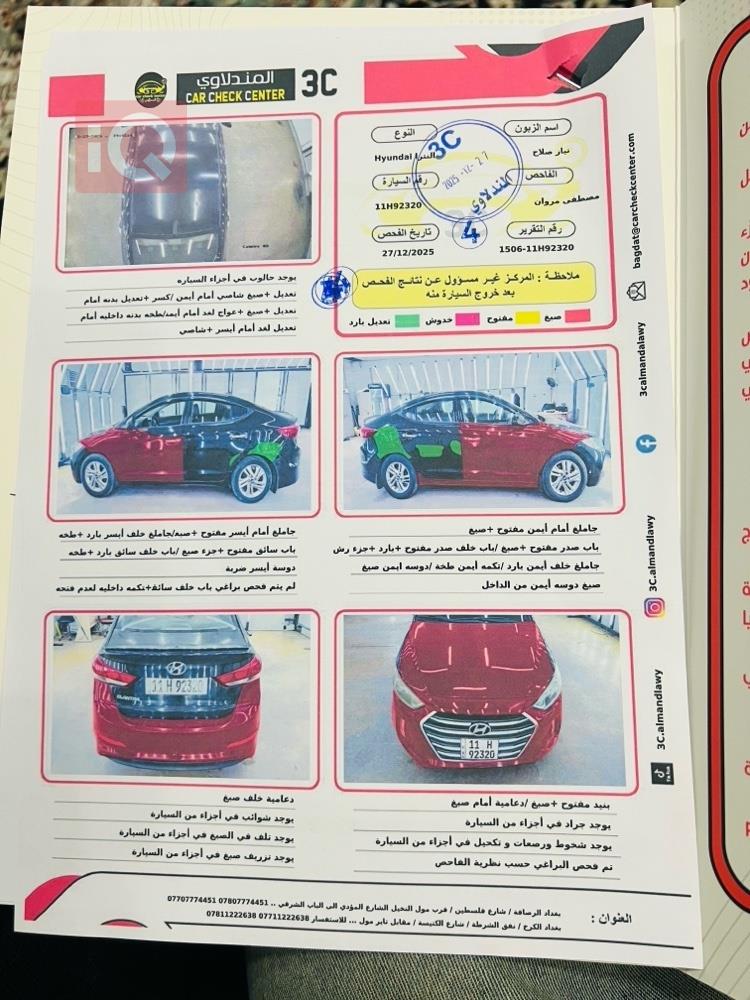 هيونداي النترا